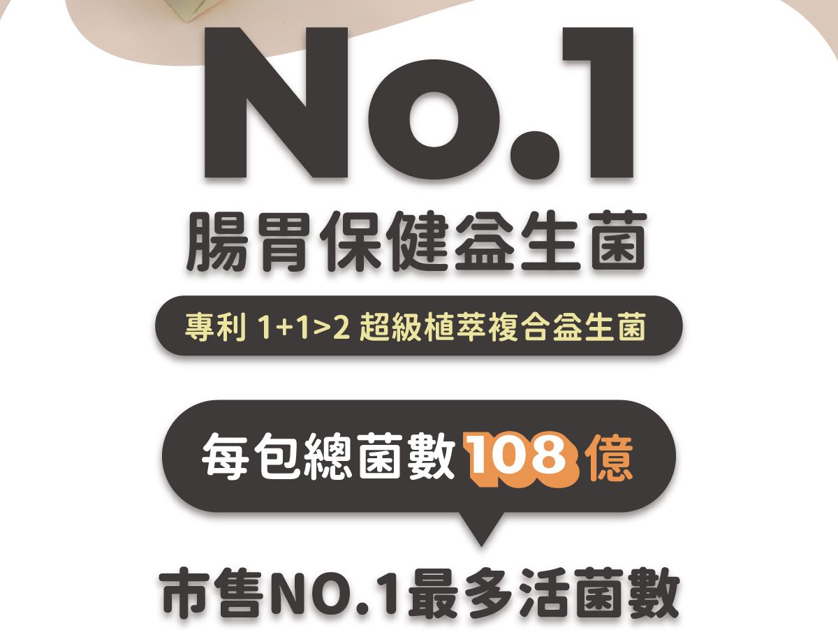 益生菌_官網說明_2.jpg