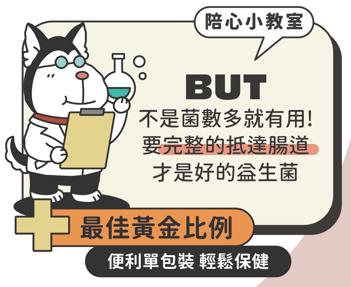 益生菌_官網說明_4.jpg