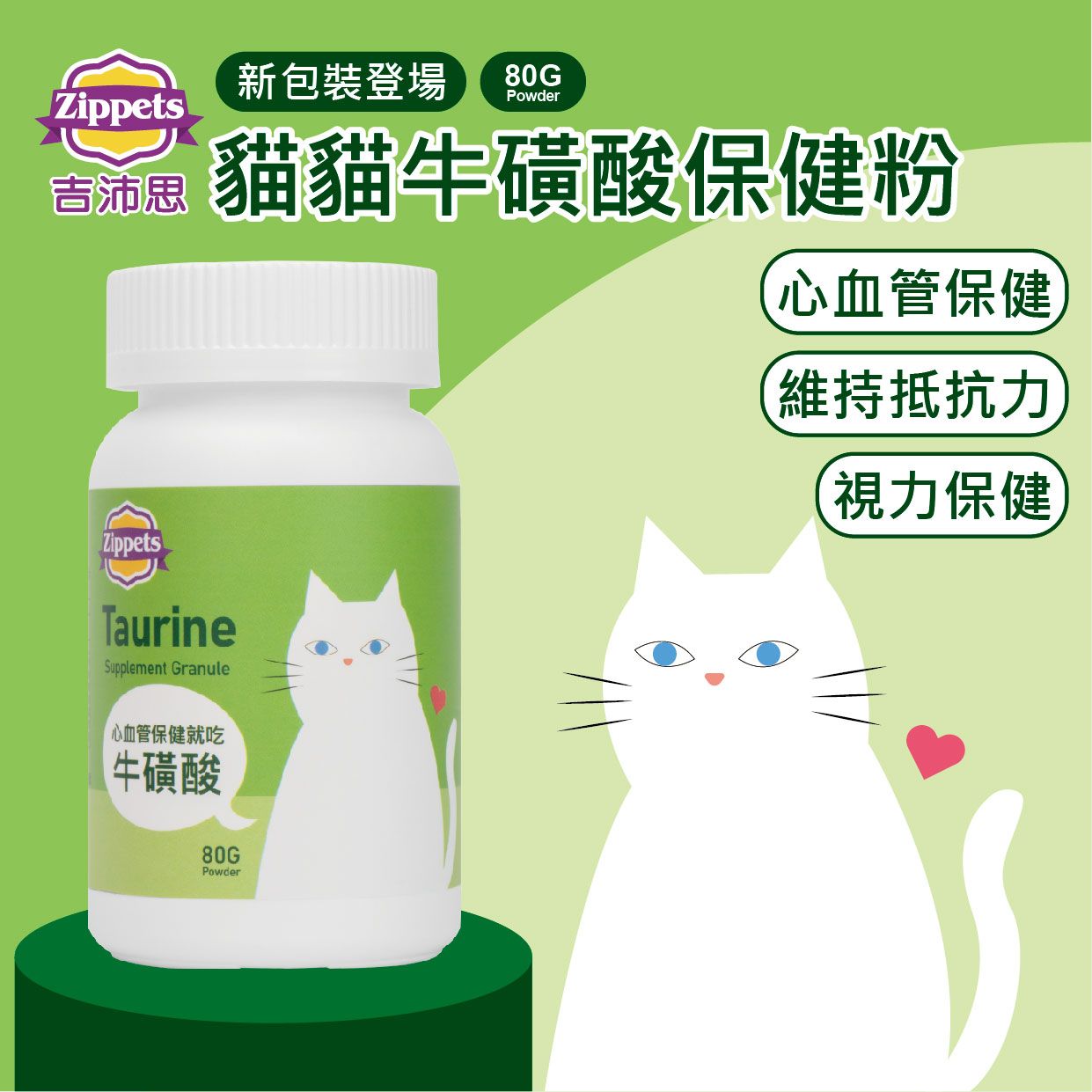 2025 EDM_貓貓牛磺酸_01.jpg
