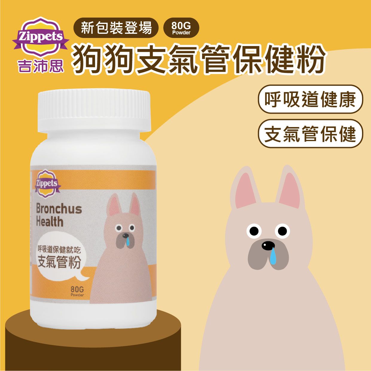 2025 EDM_狗狗支氣管_01.jpg