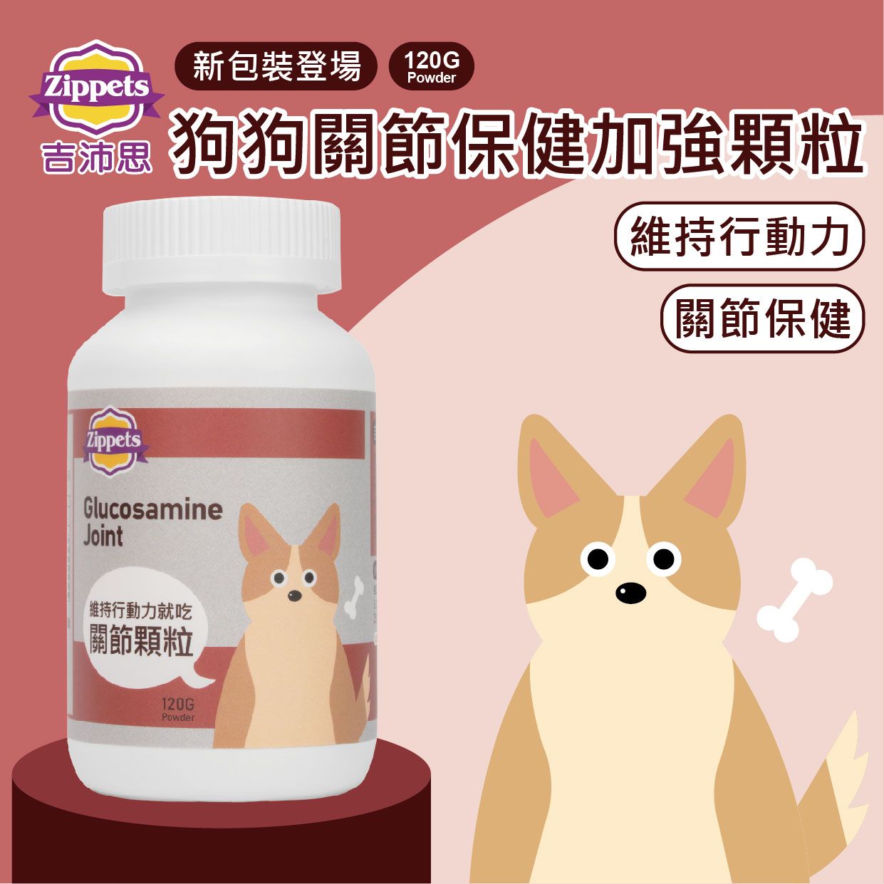 2025 EDM_狗狗關節_01.jpg