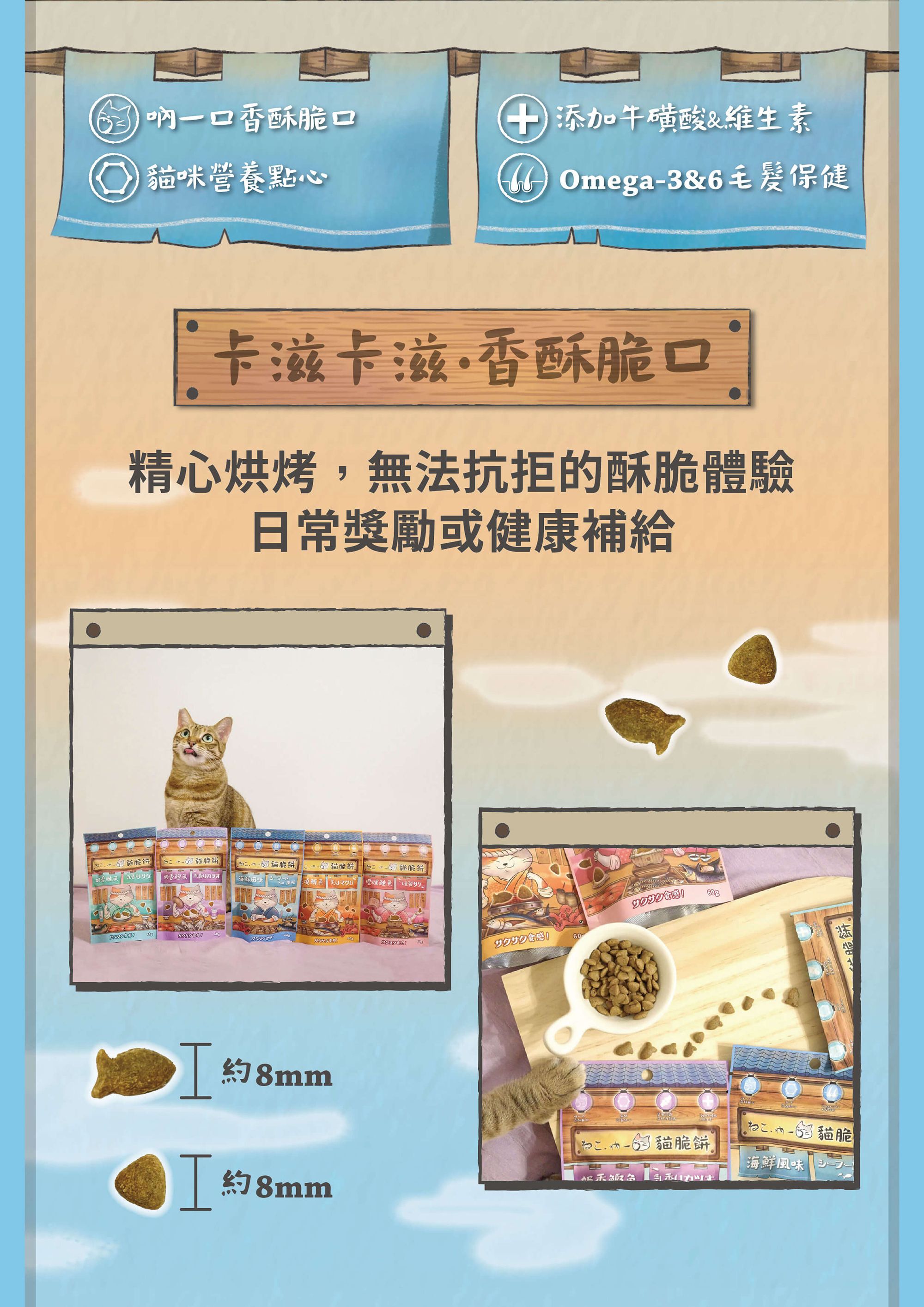 吶一口貓脆餅-長條圖-2.jpg