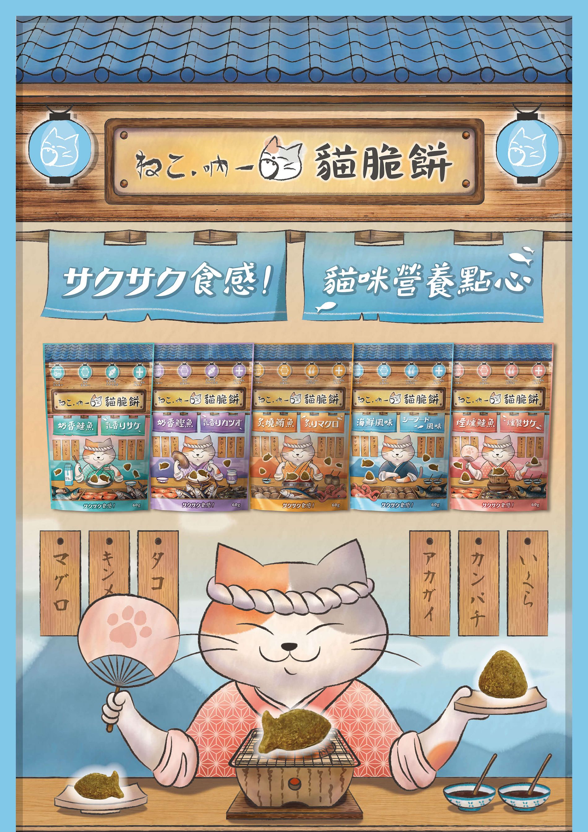 吶一口貓脆餅-長條圖-1.jpg