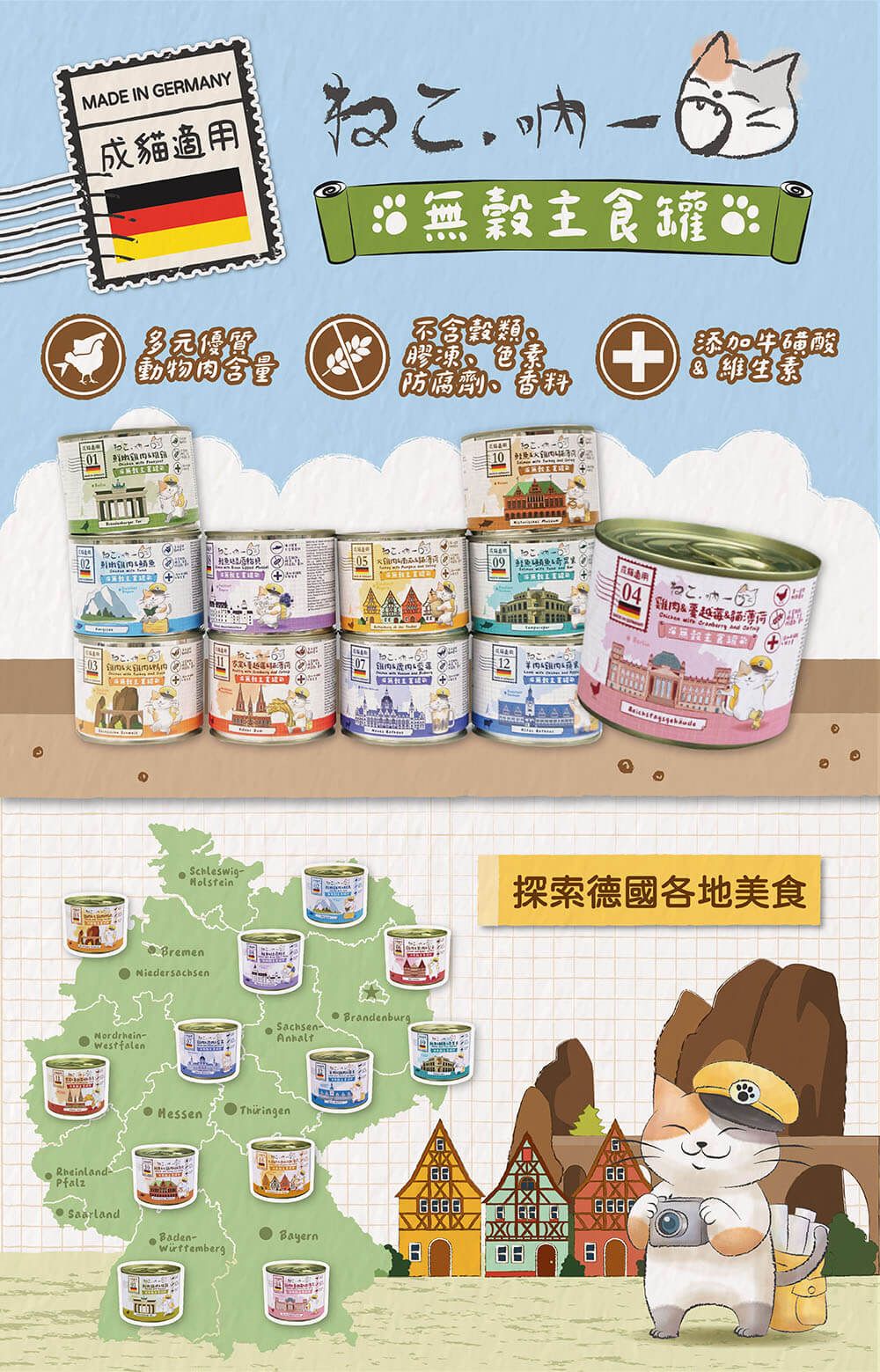 吶一口德國無榖主食貓罐-長圖-1.jpg