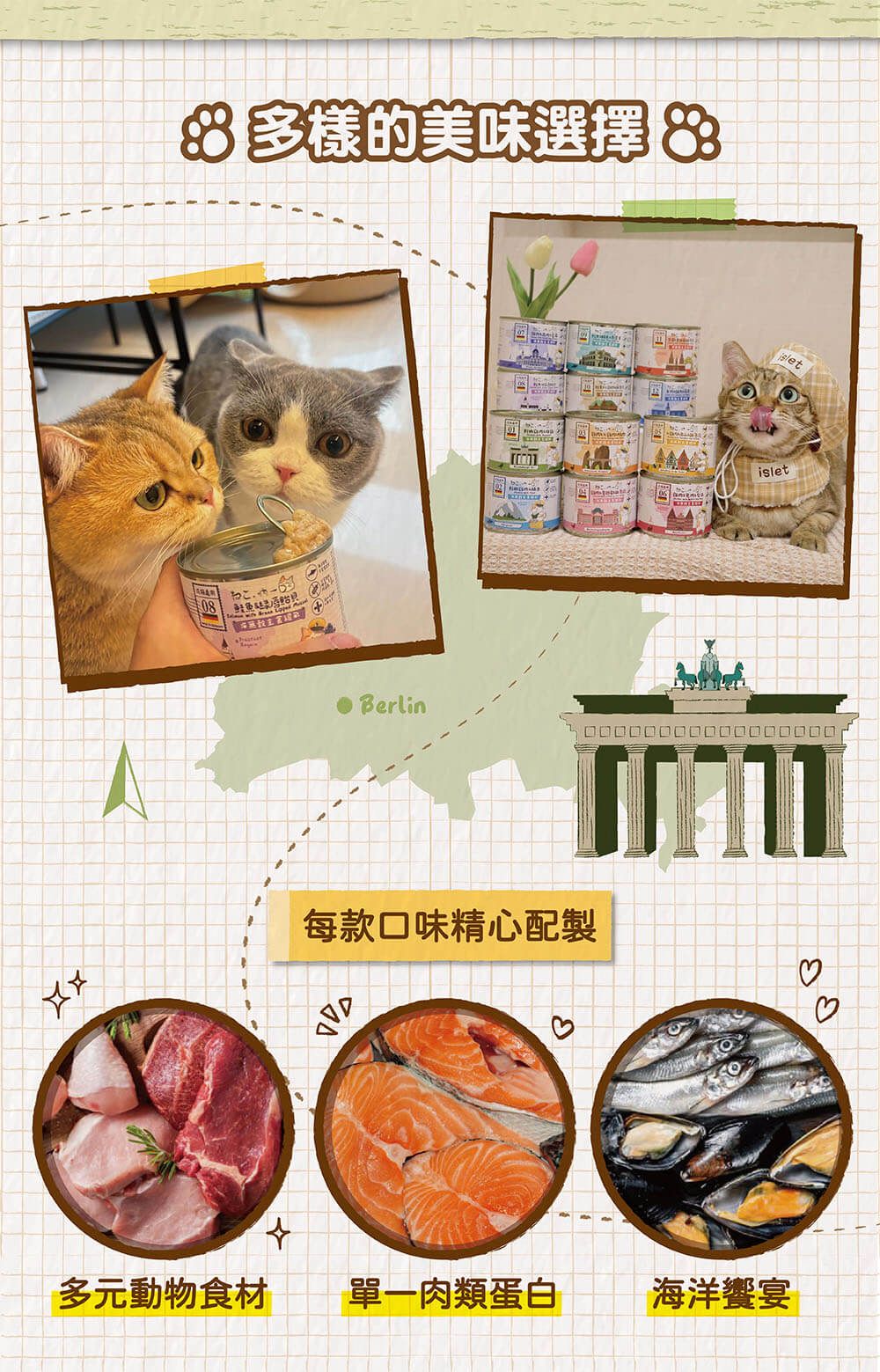 吶一口德國無榖主食貓罐-長圖-2.jpg